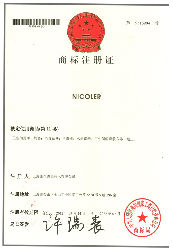 “黄南商标注册证康久